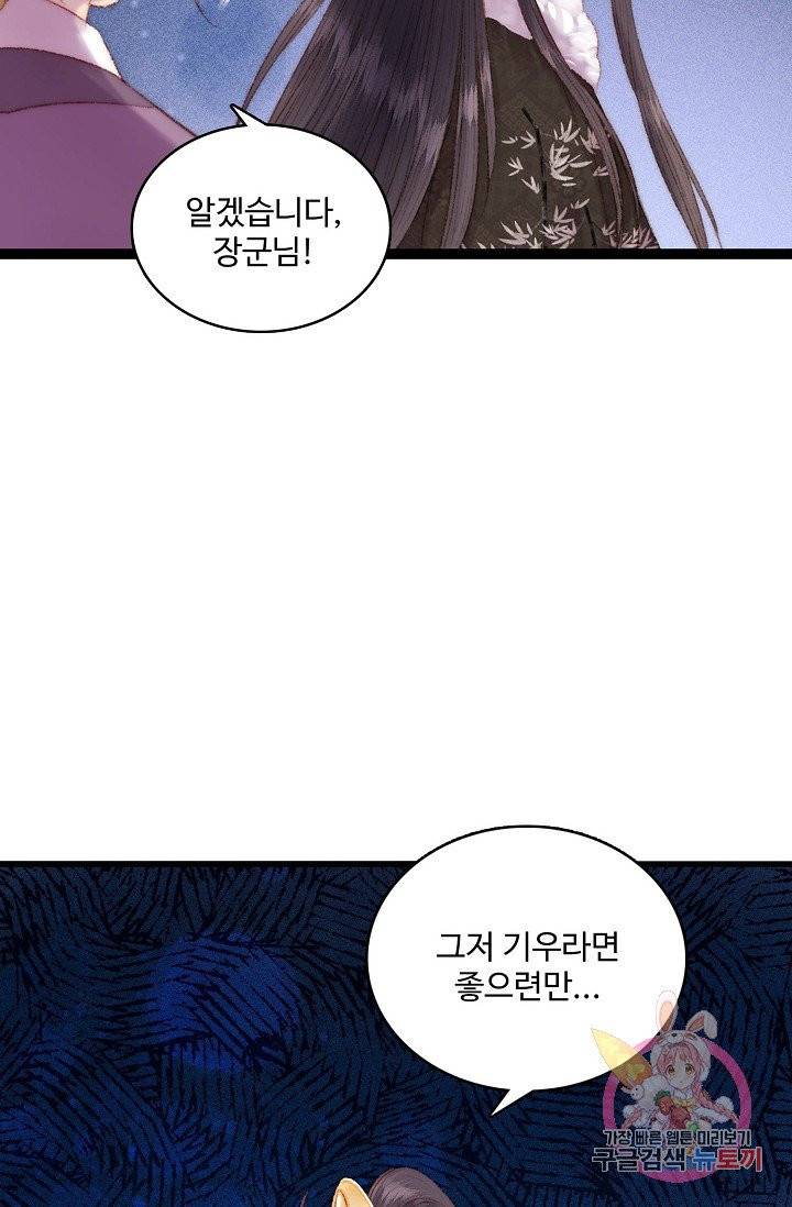 환생하여 의녀가 되다 76화 4