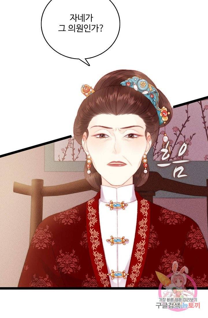 환생하여 의녀가 되다 76화 9