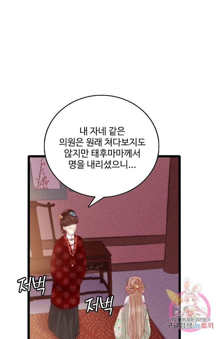 환생하여 의녀가 되다 76화 10