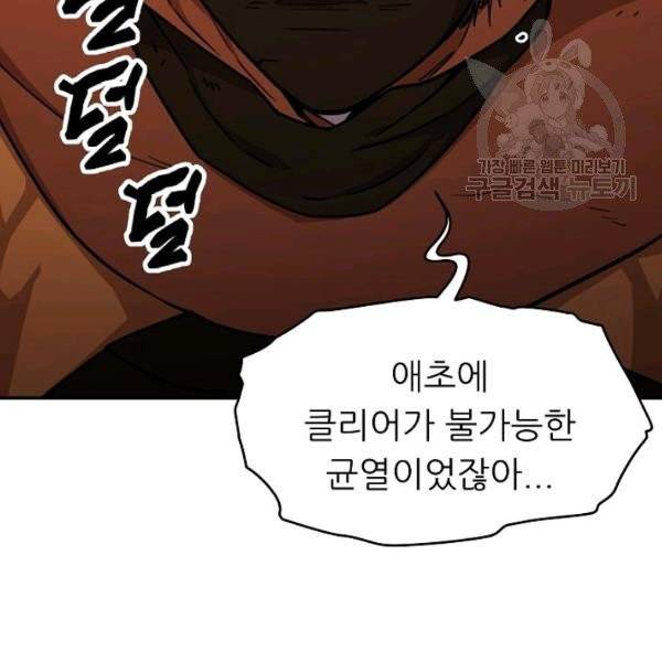 아빠가 너무 강함 52화 12
