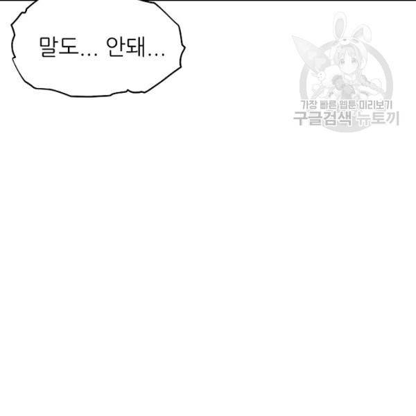 아빠가 너무 강함 52화 30