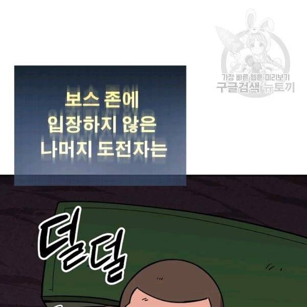아빠가 너무 강함 52화 31
