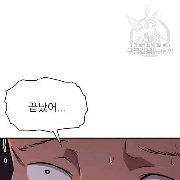 아빠가 너무 강함 52화 37