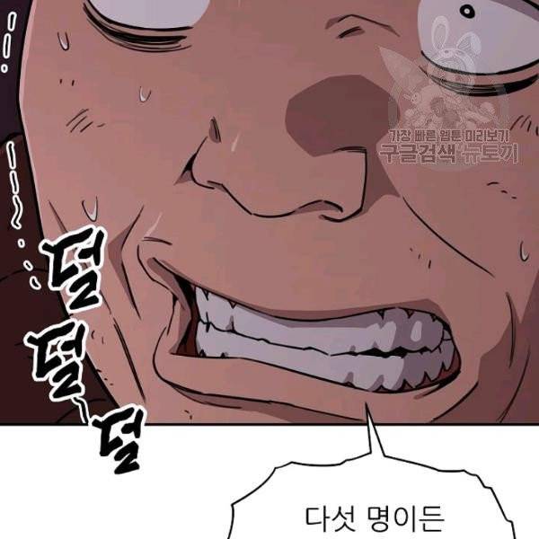 아빠가 너무 강함 52화 38