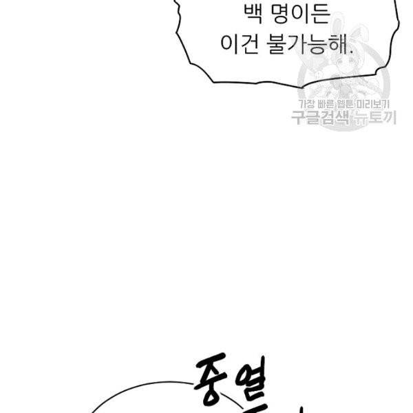 아빠가 너무 강함 52화 39