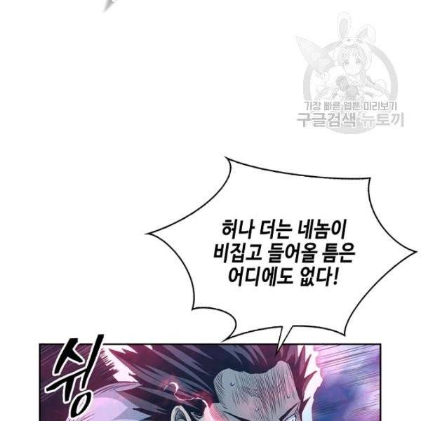 무신전기 84화 5