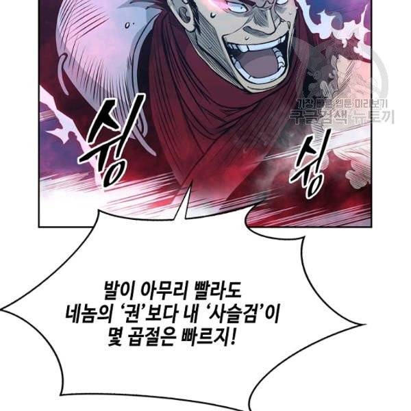 무신전기 84화 6
