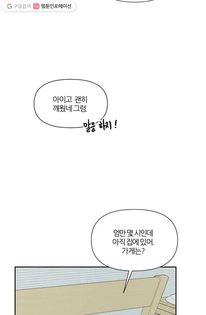 어른이 3화 6