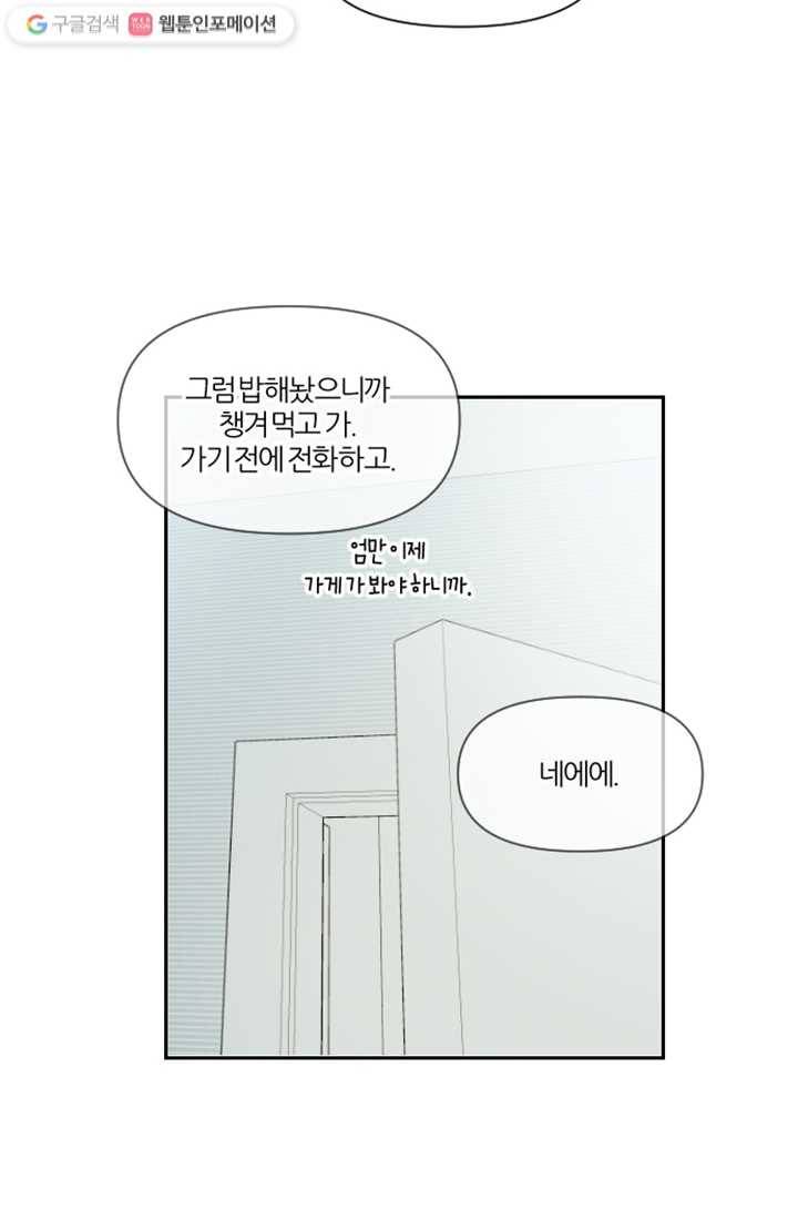 어른이 3화 8
