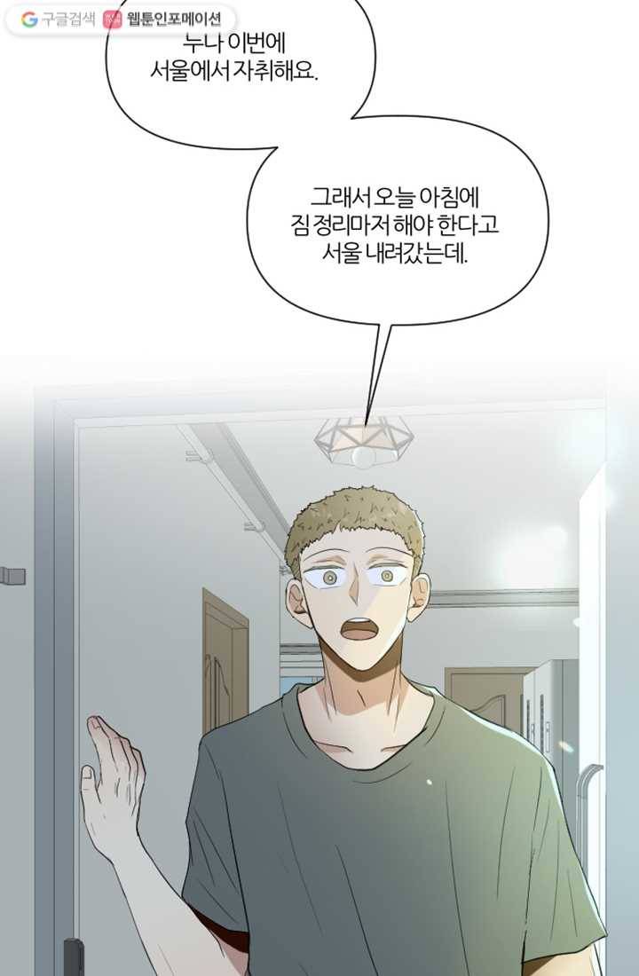 어른이 3화 16