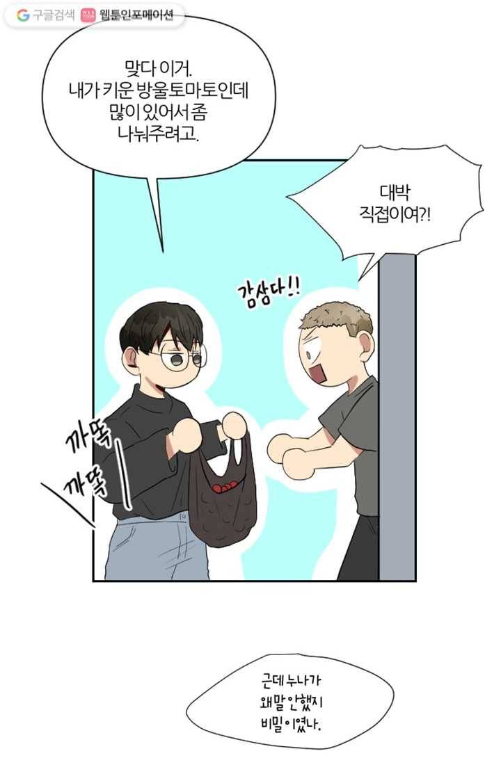 어른이 3화 20