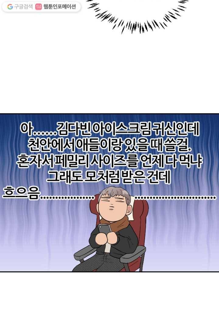 어른이 3화 37