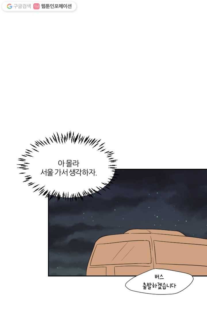 어른이 3화 38