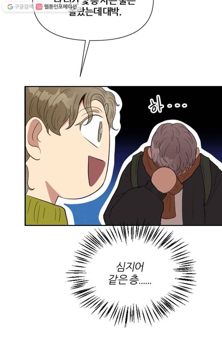 어른이 3화 47
