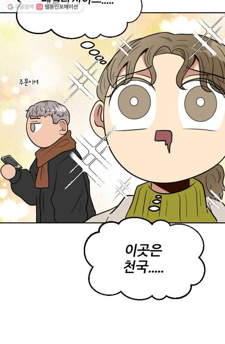 어른이 3화 52