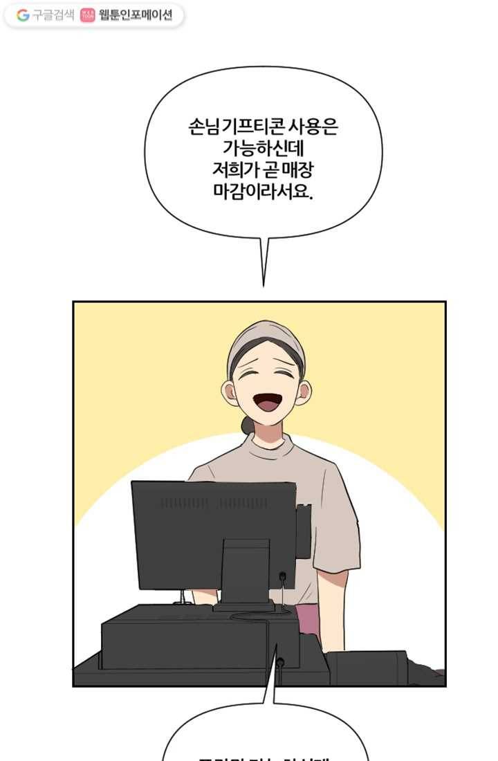 어른이 3화 53