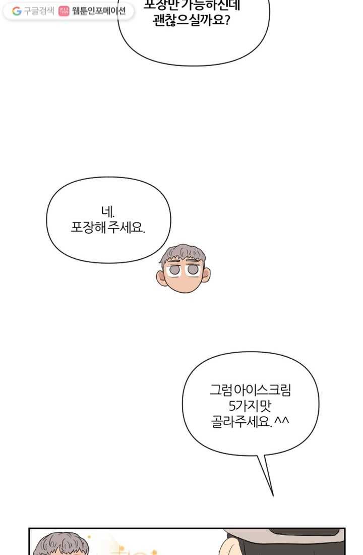 어른이 3화 54