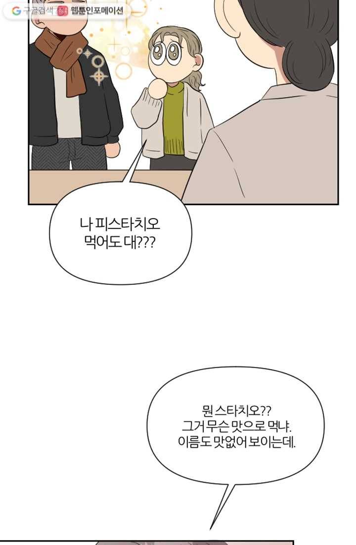 어른이 3화 55