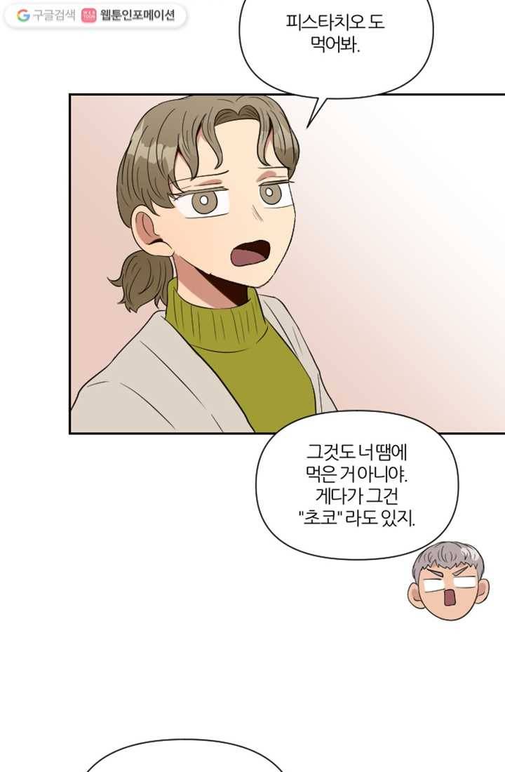 어른이 3화 57