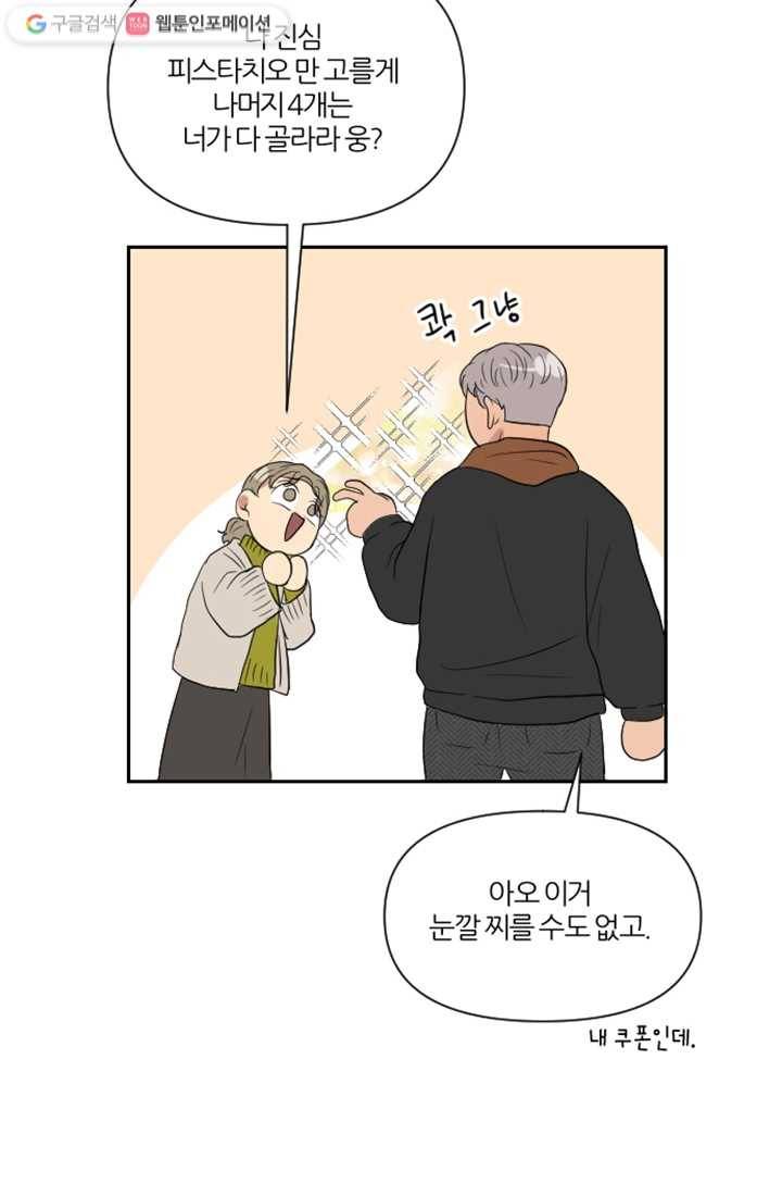 어른이 3화 58