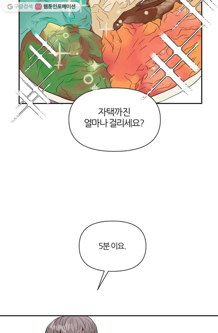 어른이 3화 60