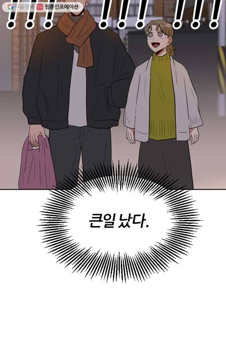 어른이 3화 66