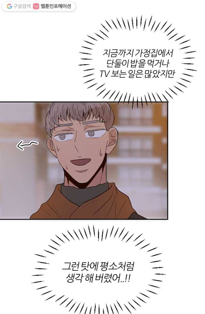 어른이 3화 67