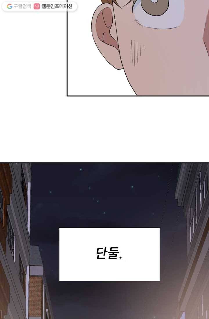 어른이 3화 73
