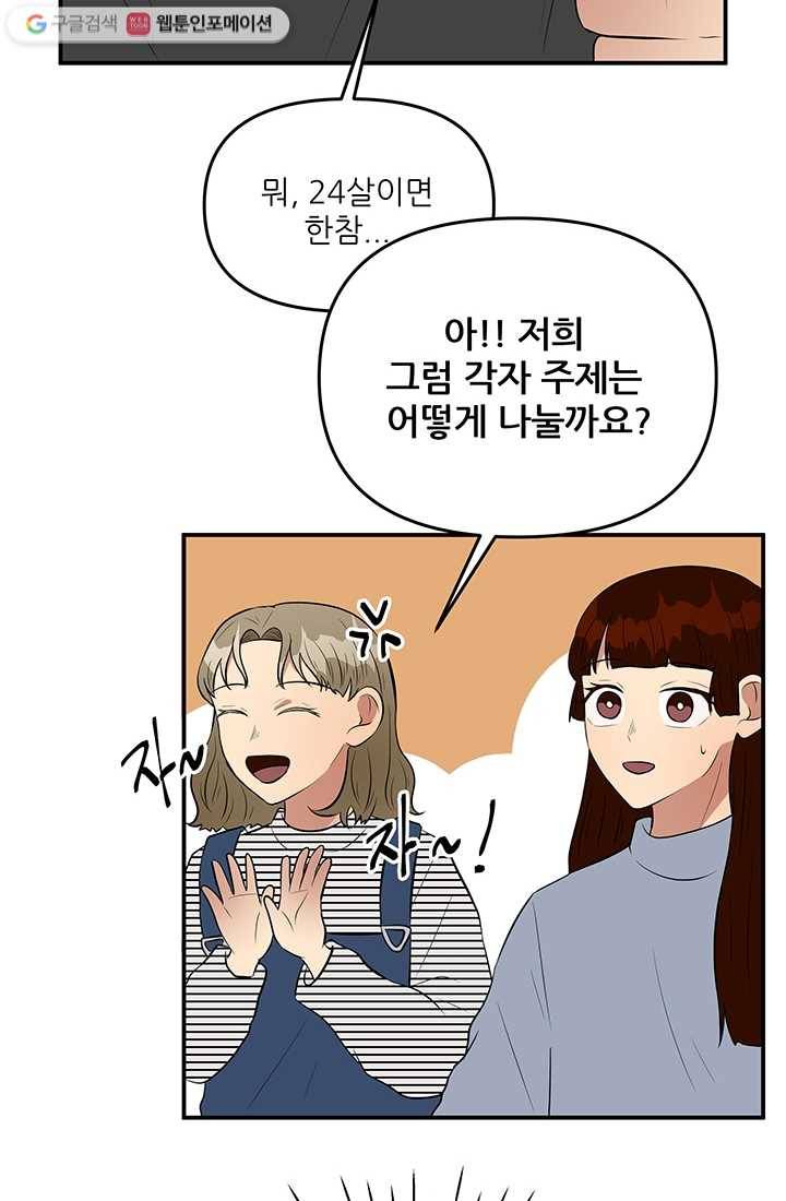 어른이 13화 37