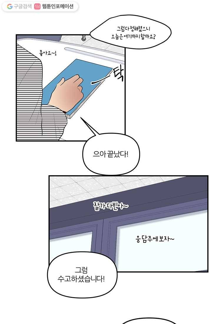 어른이 13화 43
