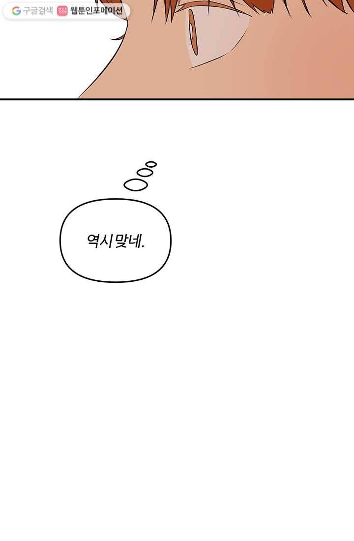 어른이 13화 70