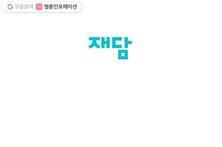 어른이 13화 73