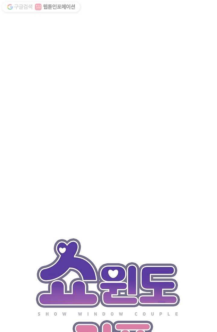 쇼윈도 커플 3화 14