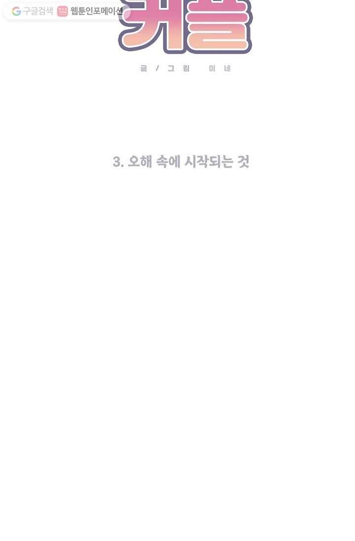 쇼윈도 커플 3화 15