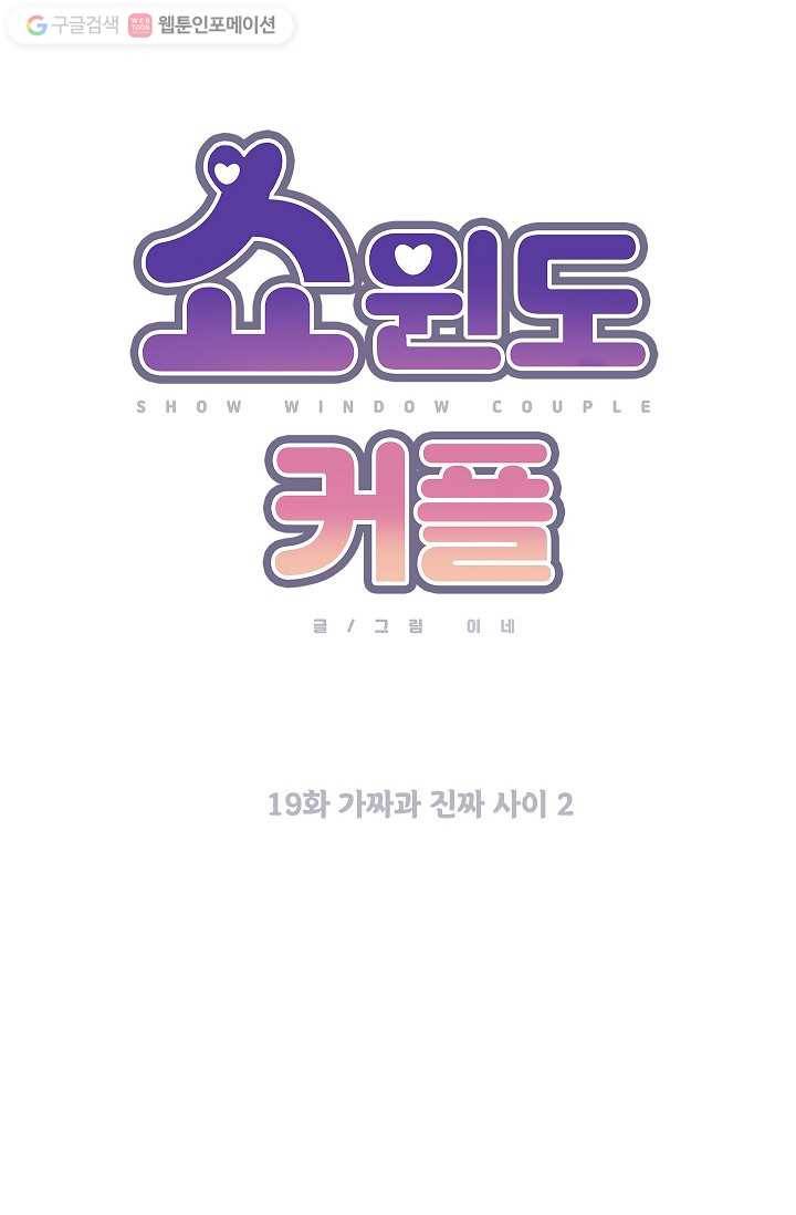쇼윈도 커플 19화 8