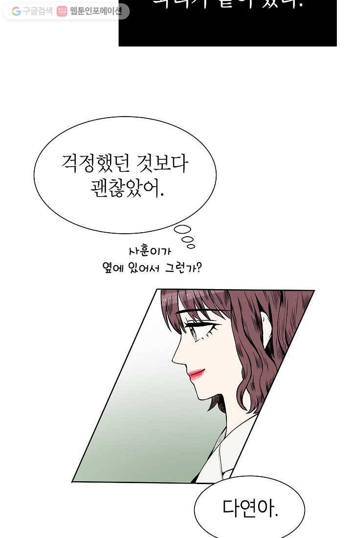 쇼윈도 커플 19화 12