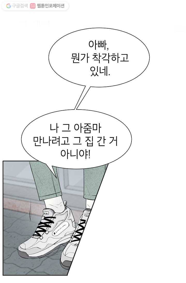 쇼윈도 커플 25화 3
