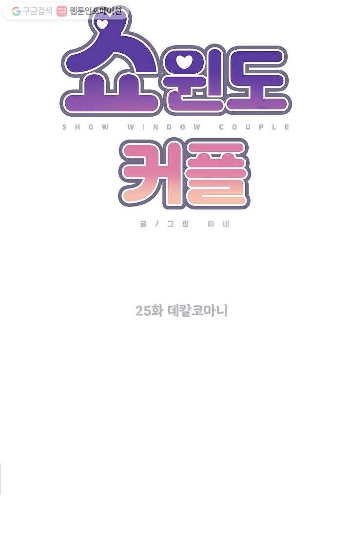 쇼윈도 커플 25화 7