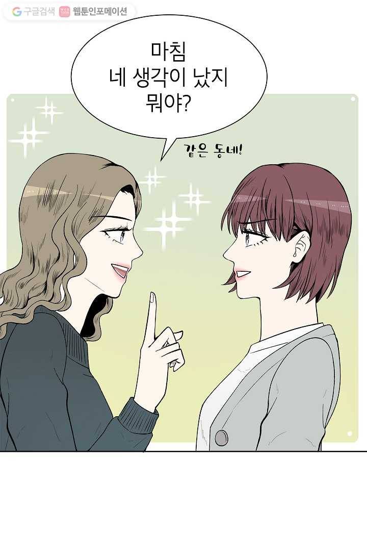쇼윈도 커플 25화 10