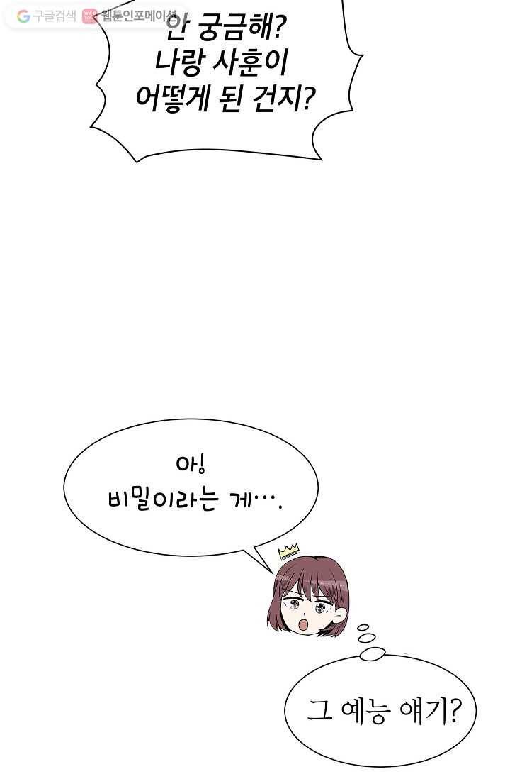 쇼윈도 커플 25화 16
