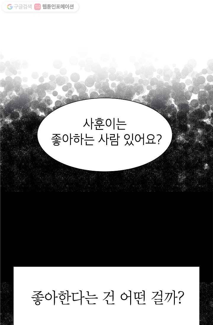 쇼윈도 커플 31화 1