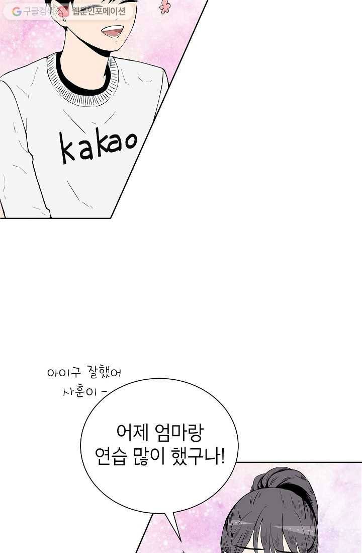 쇼윈도 커플 31화 3