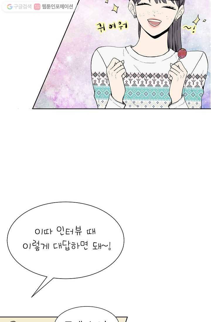쇼윈도 커플 31화 4