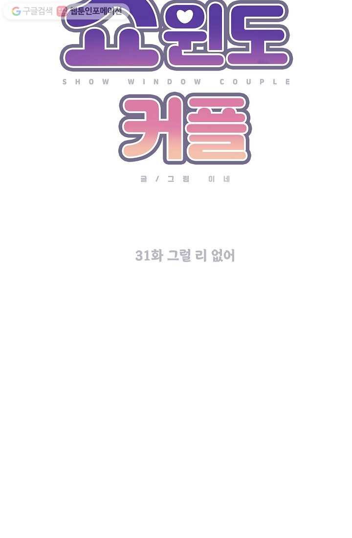 쇼윈도 커플 31화 13
