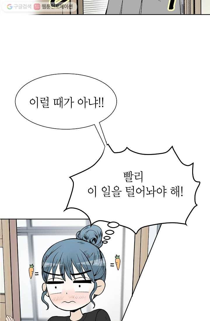 쇼윈도 커플 37화 3