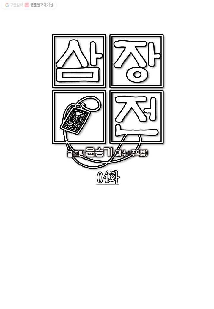 삼장전 4화 3