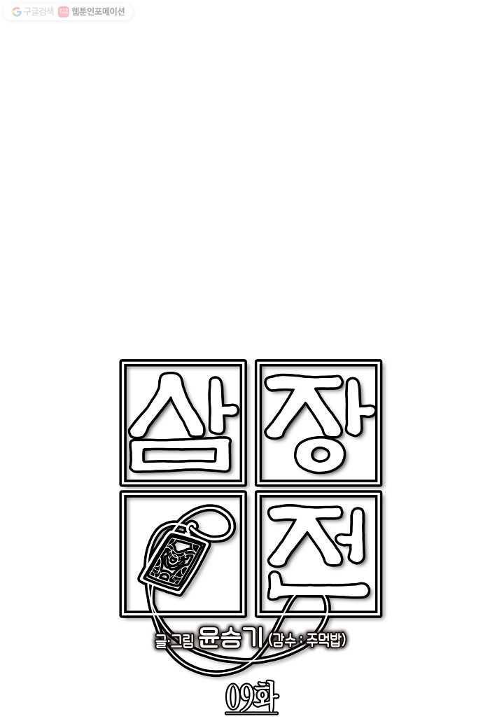 삼장전 9화 1
