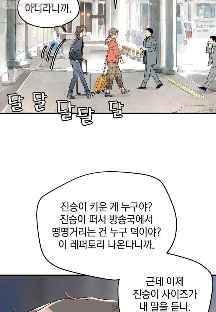 삼장전 9화 4
