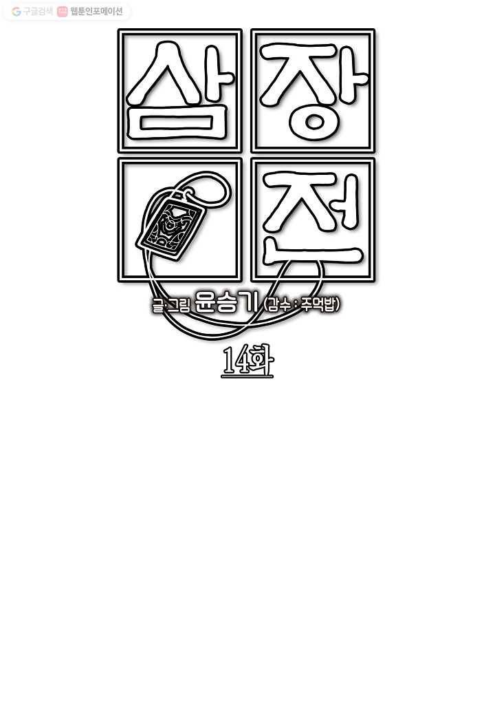 삼장전 14화 8