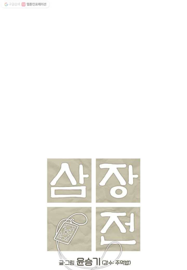 삼장전 19화 1